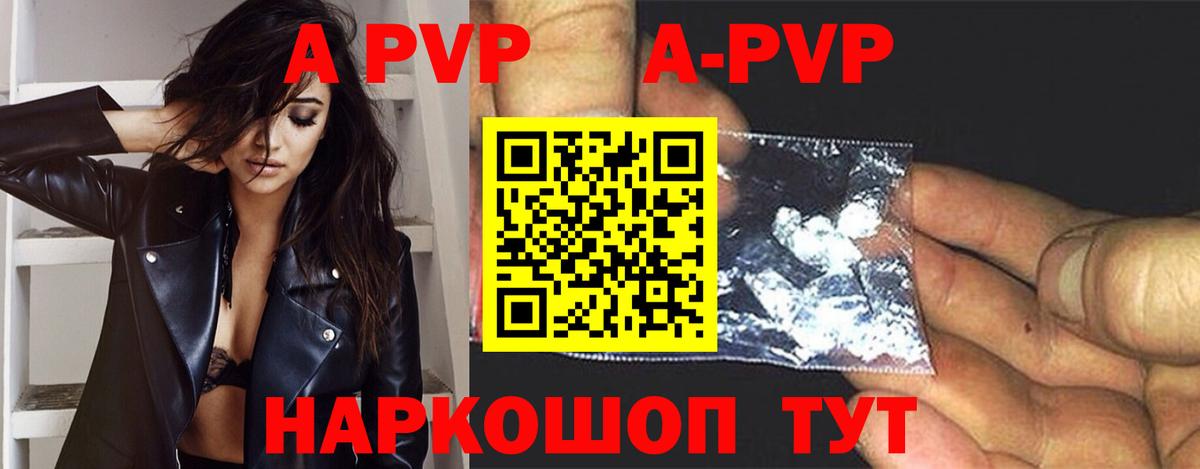 APVP VHQ  где купить наркоту  Владивосток  A PVP Crystall  Вход с VPN  A-PVP СК КРИС 