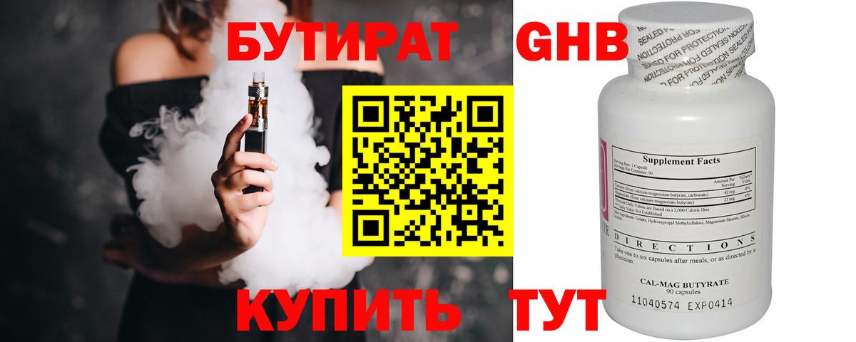 БУТИРАТ Butirat  Вход с VPN  Бутират  Владивосток 