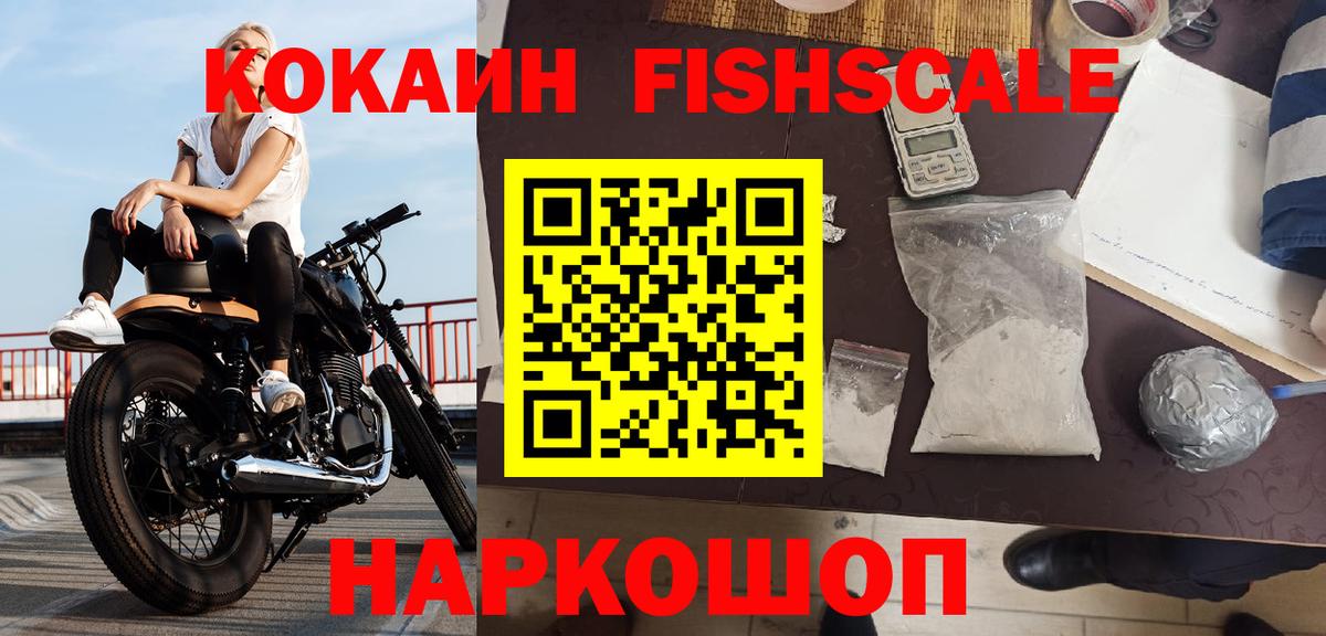 КОКАИН Columbia  Кокаин FishScale  Вход с VPN  Владивосток 
