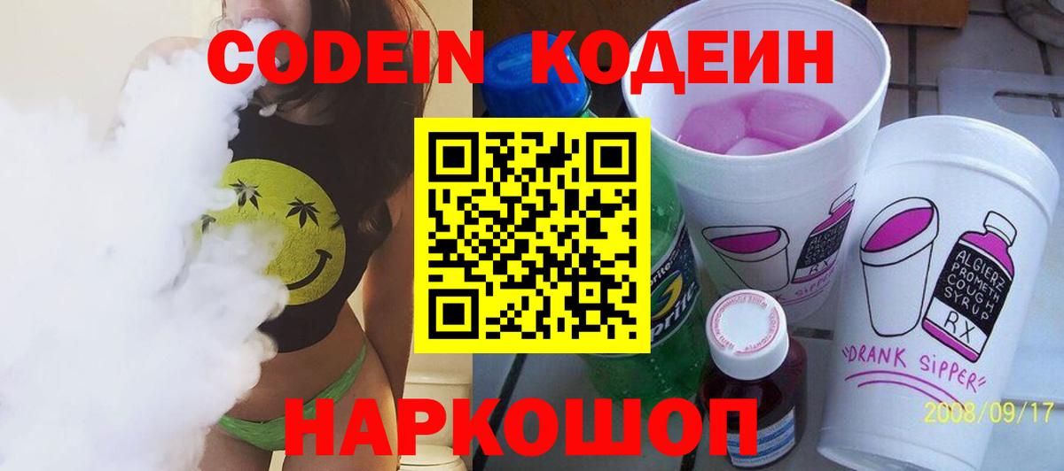 Кодеиновый сироп Lean напиток Lean (лин)  Codein напиток Lean (лин)  Вход с VPN  Владивосток 