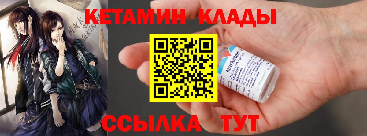 Владивосток  КЕТАМИН VHQ  Вход с VPN  Кетамин VHQ 