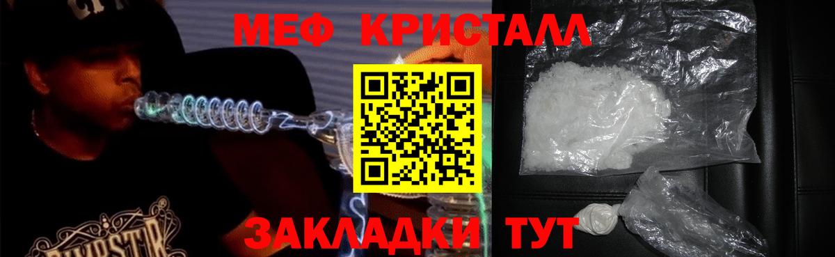 МЕФ кристаллы Владивосток