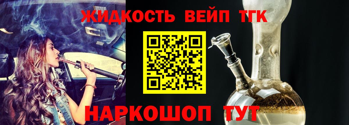 Дистиллят ТГК вейп  ТГК вейп с тгк  Владивосток  Вход с VPN 